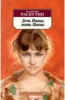 Дочь Ивана, мать Ивана