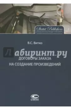 Договоры заказа на создание произведений