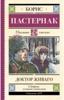 Доктор Живаго
