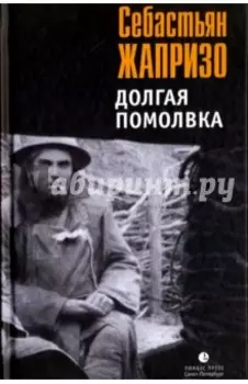 Долгая помолвка