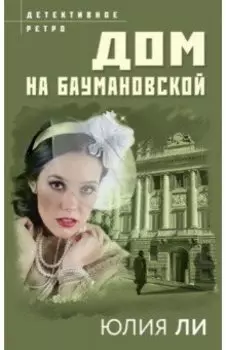 Дом на Баумановской