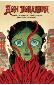 Дом Покаяния