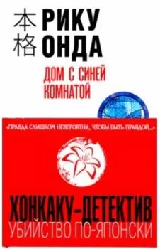 Дом с синей комнатой