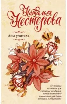 Дом учителя