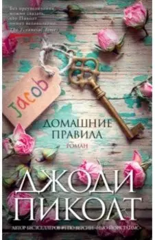 Домашние правила