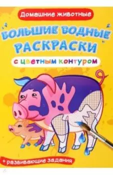 Домашние животные