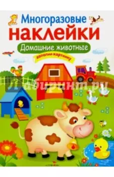 Домашние животные