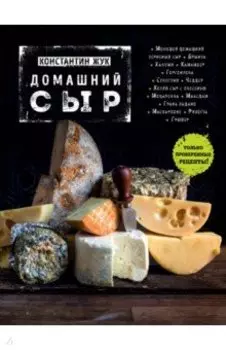 Домашний сыр