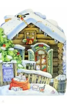 Домик Деда Мороза