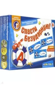 Домино "Спаси безударную"