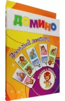 Домино Веселый зоопарк
