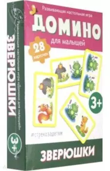 Домино. Зверюшки