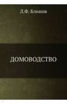 Домоводство