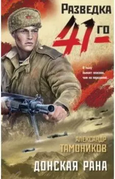 Донская рана