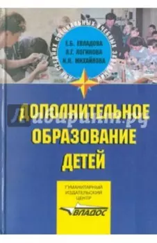 Дополнительное образование детей