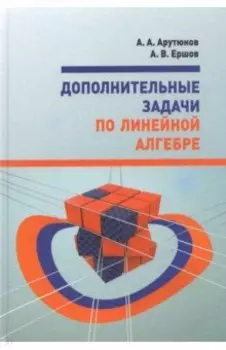Дополнительные задачи по линейной алгебре