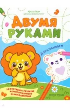 Дорисовываем