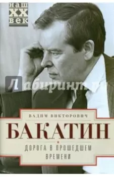 Дорога в прошедшем времени