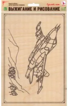 Доска для рисования и выжигания Истребитель