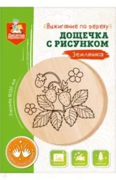 Доска для выжигания Земляника