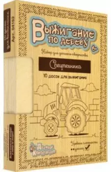 Доски для выжигания Спецтехника, 10 штук