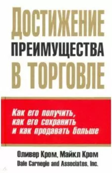 Достижение преимущества в торговле