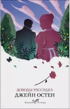 Доводы рассудка