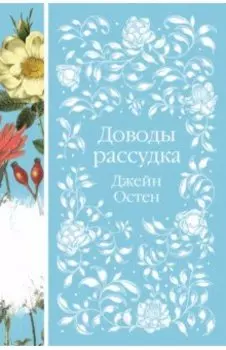 Доводы рассудка