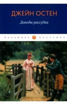 Доводы рассудка