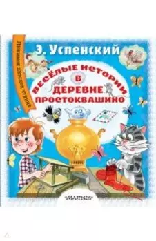 Дядя Фёдор, пёс и кот