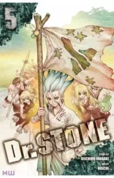 Dr. Stone. Volume 5