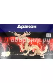 Дракон