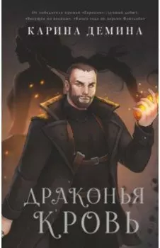 Драконья кровь