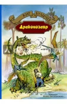 Драконозавр