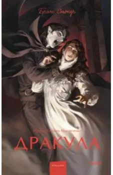 Дракула