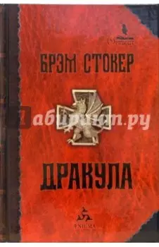 Дракула