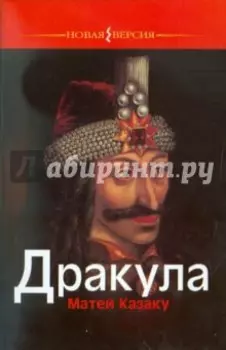 Дракула