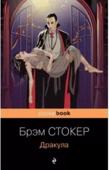 Дракула