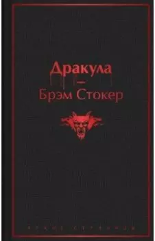 Дракула