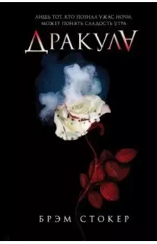 Дракула