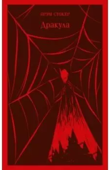 Дракула