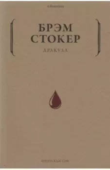 Дракула