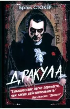 Дракула