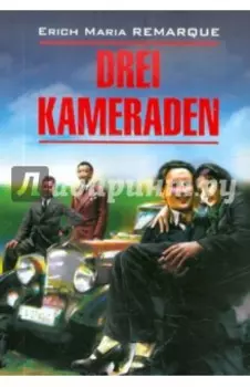 Drei Kameraden