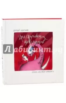 Дрессировщик бутербродов