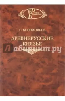 Древнерусские князья
