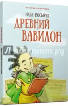 Древний Вавилон
