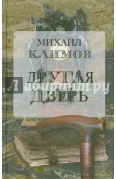 Другая дверь