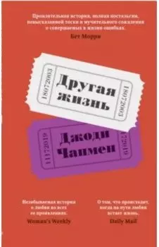 Другая жизнь