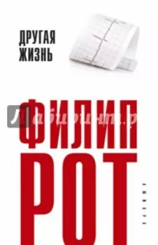 Другая жизнь